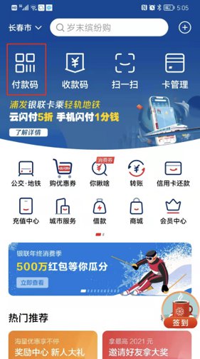 吉林省总工会迎冬奥踏冰雪消费券使用指南-