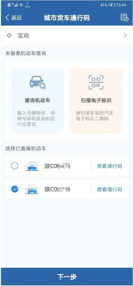 长春市货车电子通行码申请指南（入口+流程+使用）