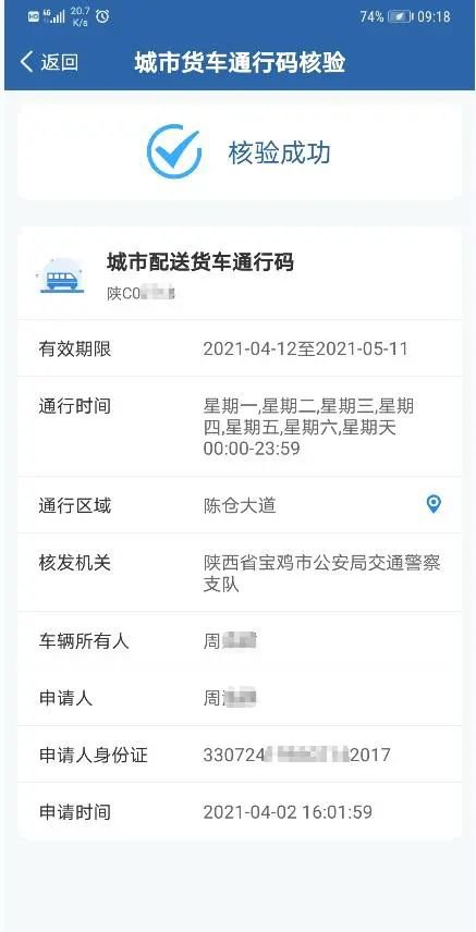 长春市货车电子通行码申请指南（入口+流程+使用）