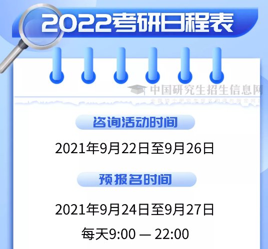 2022吉林省研究生考试时间表
