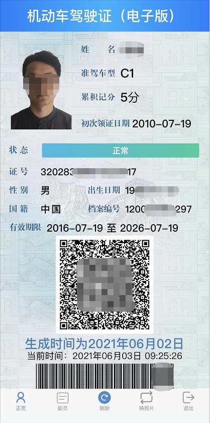 2021长春电子驾驶证申请指南