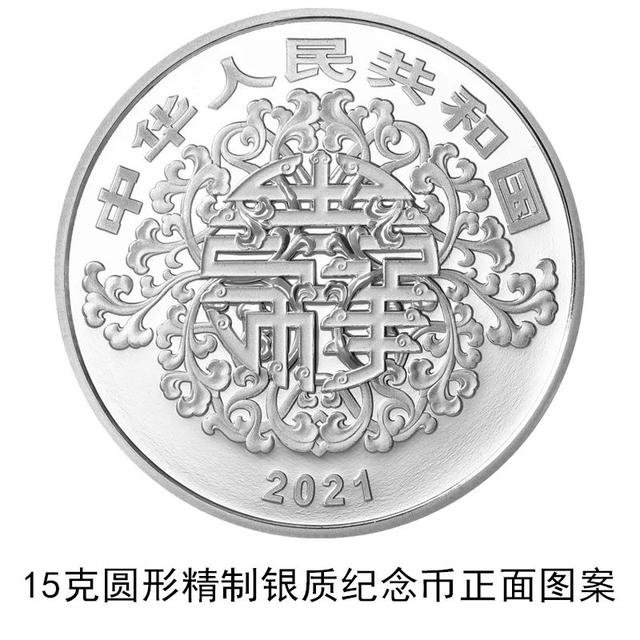 2021吉祥文化金银纪念币正反图案 本地宝