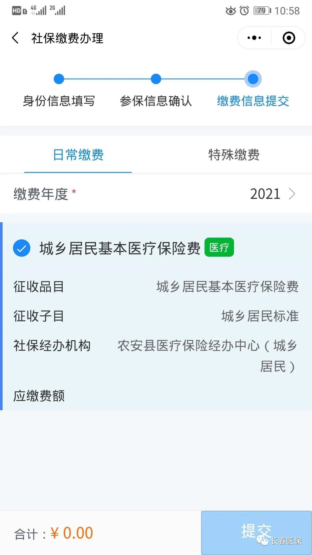 2021长春医疗保险缴费指南（网上+现场）