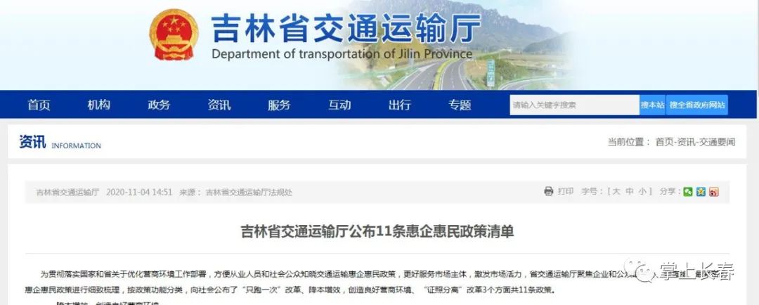 2020吉林省交通运输厅惠民政策