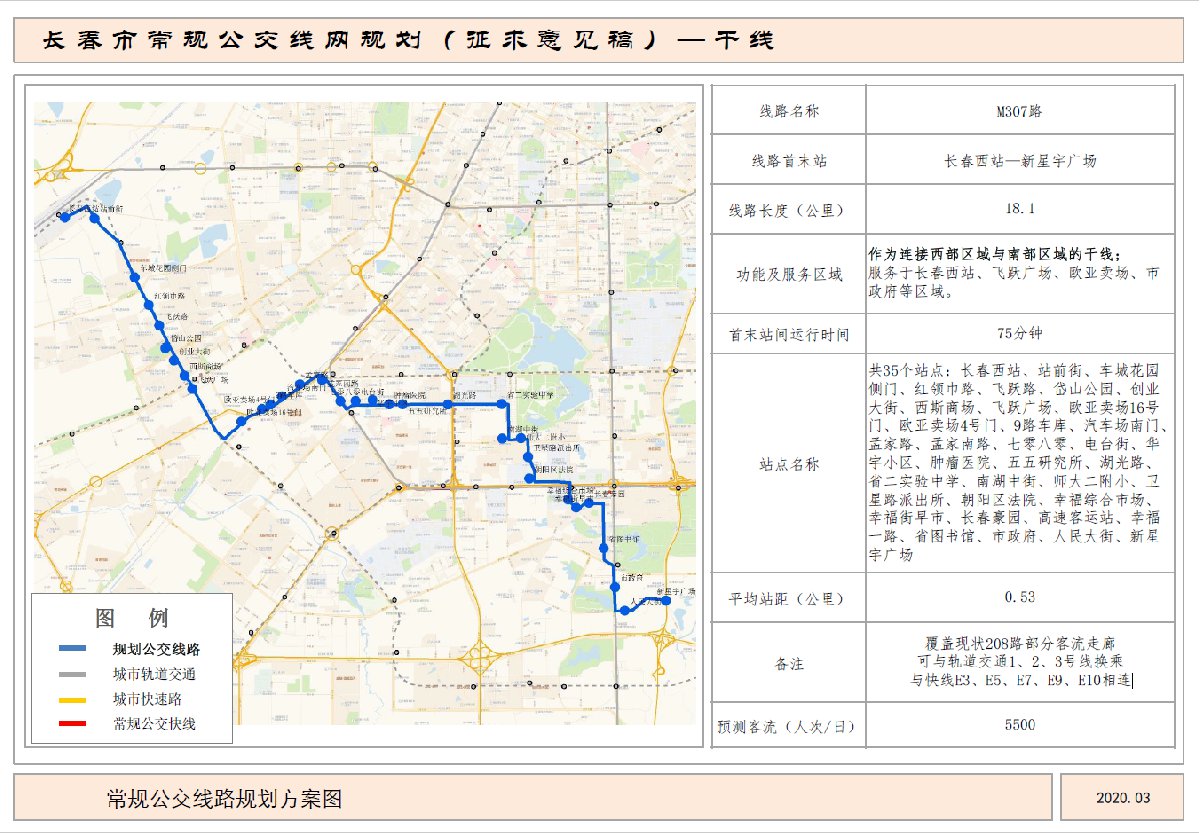 长春公交干线M307路路线图及站点设置