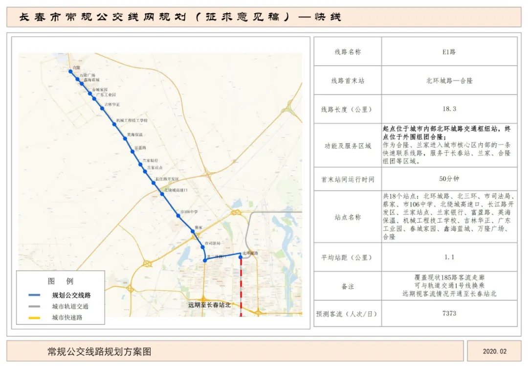 长春计划开通18条公交快线 公交路线图及站点设置汇总