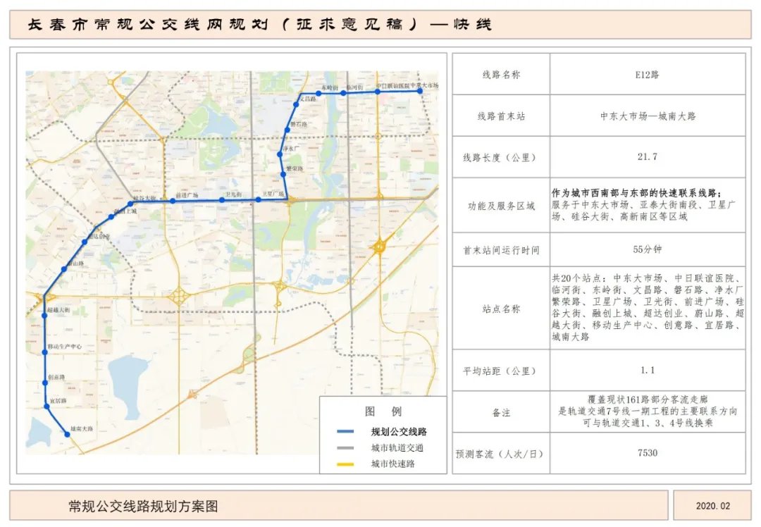 长春公交快线E12路路线图及站点设置