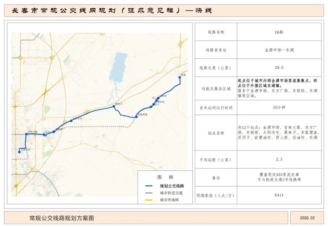 长春公交快线E6路路线图及站点设置