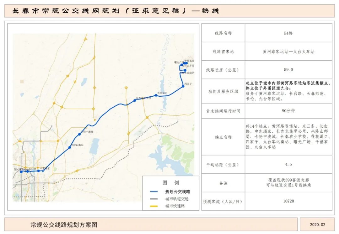 长春公交快线E4路路线图及站点设置