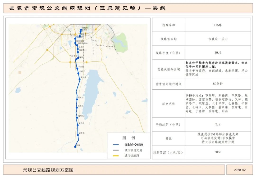 长春公交快线E15路路线图及站点设置