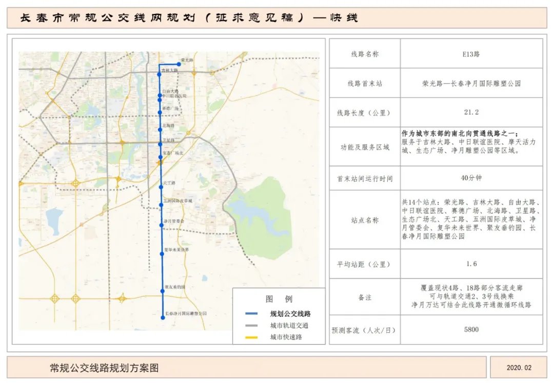 长春公交快线E13路路线图及站点设置
