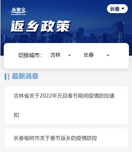 2022春节全国各地返乡政策查询入口（附操作步骤）