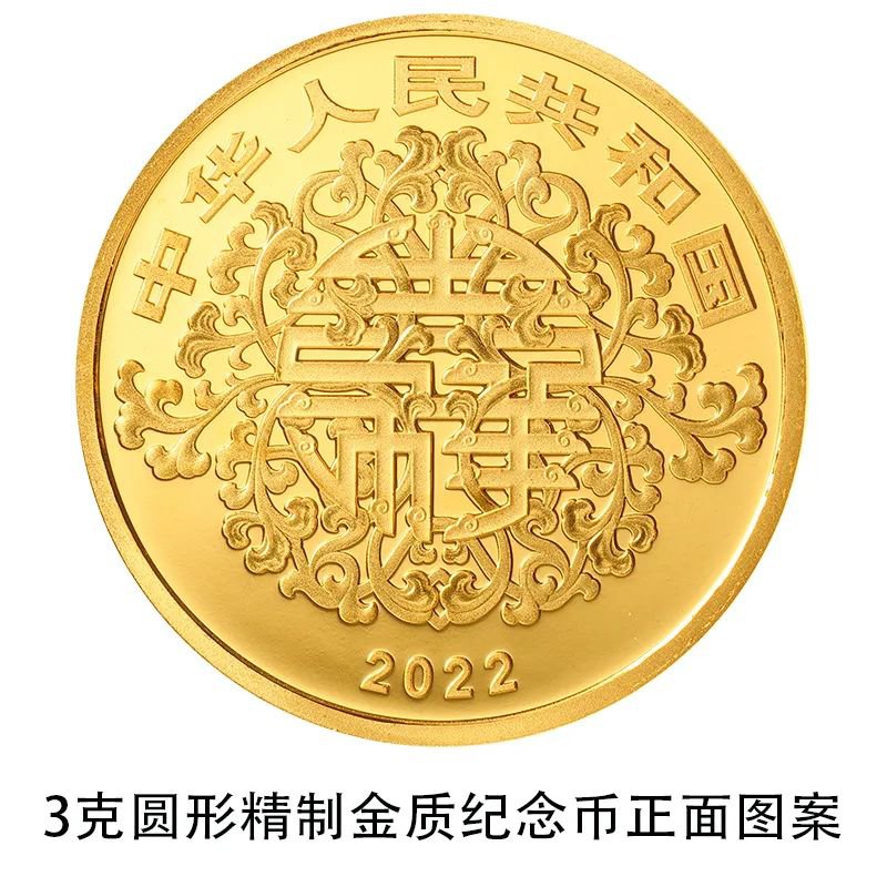 2022年中国人民银行520心形纪念币发行公告