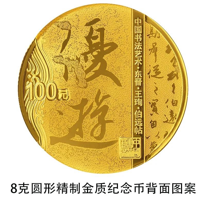 2022中国书法艺术行书金银纪念币长什么样子？