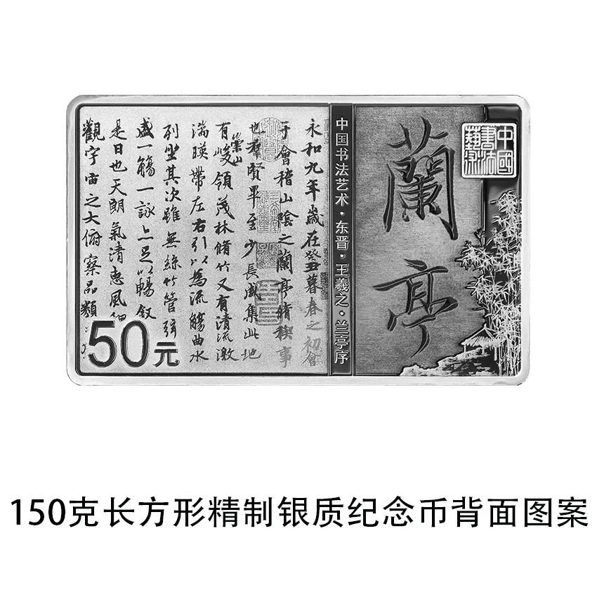 2022中国书法艺术行书金银纪念币长什么样子？