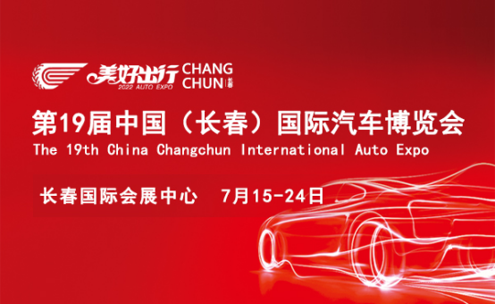 第19届中国长春国际汽车博览门票在哪买