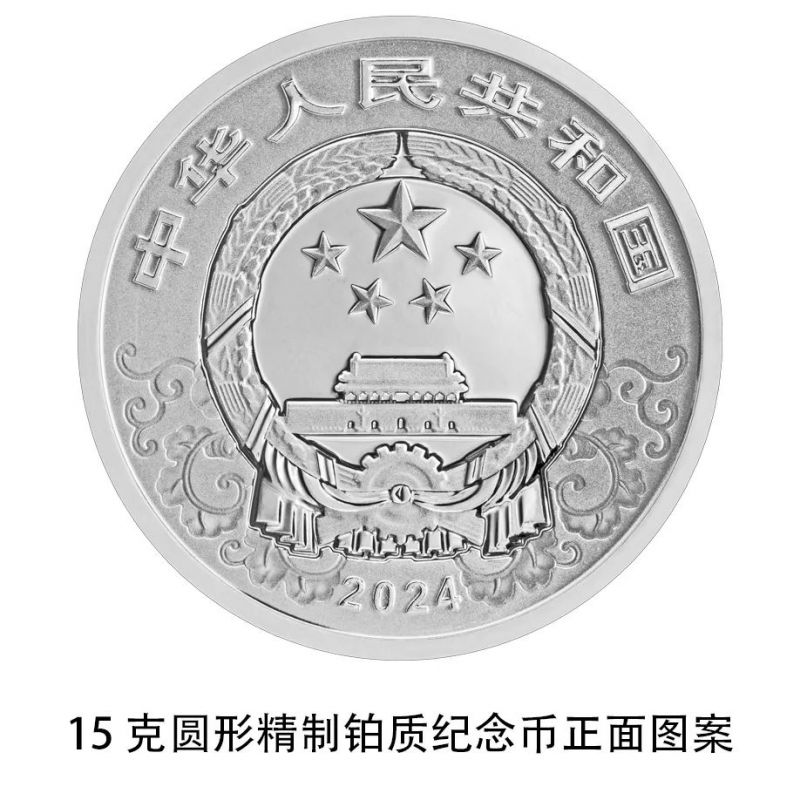 2024龙年金银纪念币发行公告（附图片）